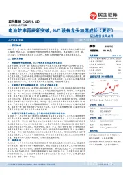 迈为股份公司点评:电池效率再获新突破,HJT设备龙头加速成长