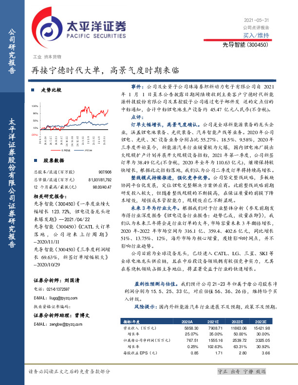 再接宁德时代大单，高景气度时期来临