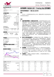 拓展车联网领域客户，完善AWS业务布局