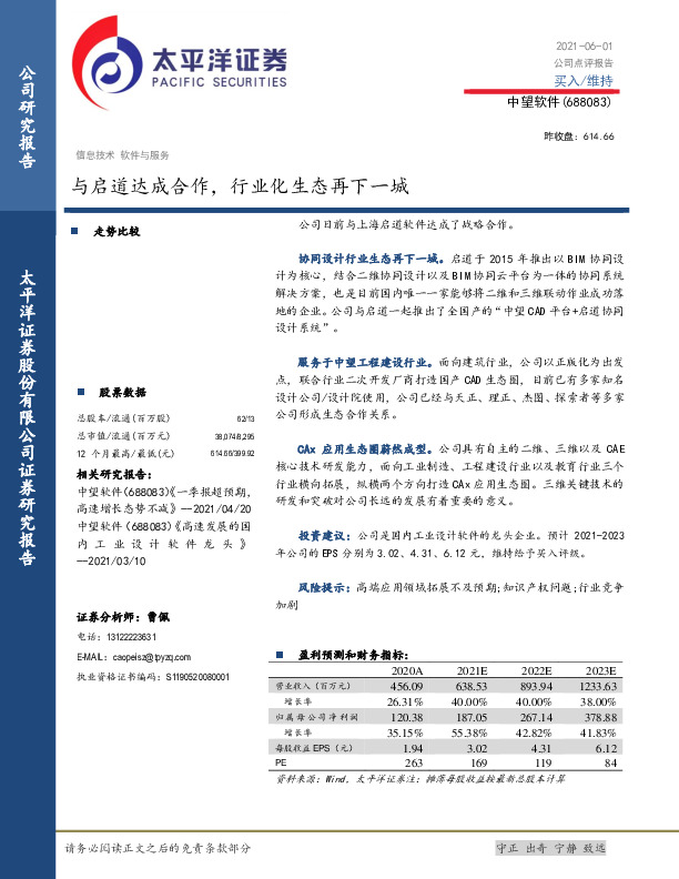 与启道达成合作，行业化生态再下一城