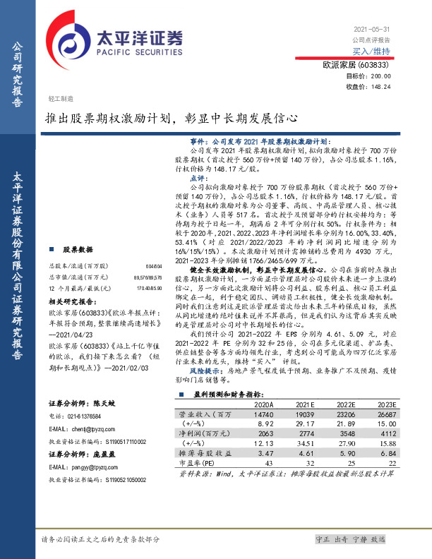 推出股票期权激励计划，彰显中长期发展信心
