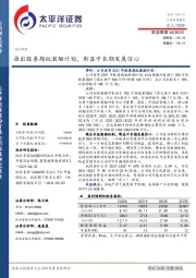 推出股票期权激励计划，彰显中长期发展信心