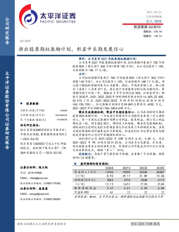 推出股票期权激励计划，彰显中长期发展信心