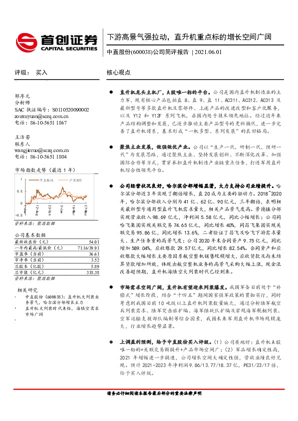 公司简评报告：下游高景气强拉动，直升机重点标的增长空间广阔