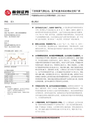 公司简评报告:下游高景气强拉动,直升机重点标的增长空间广阔
