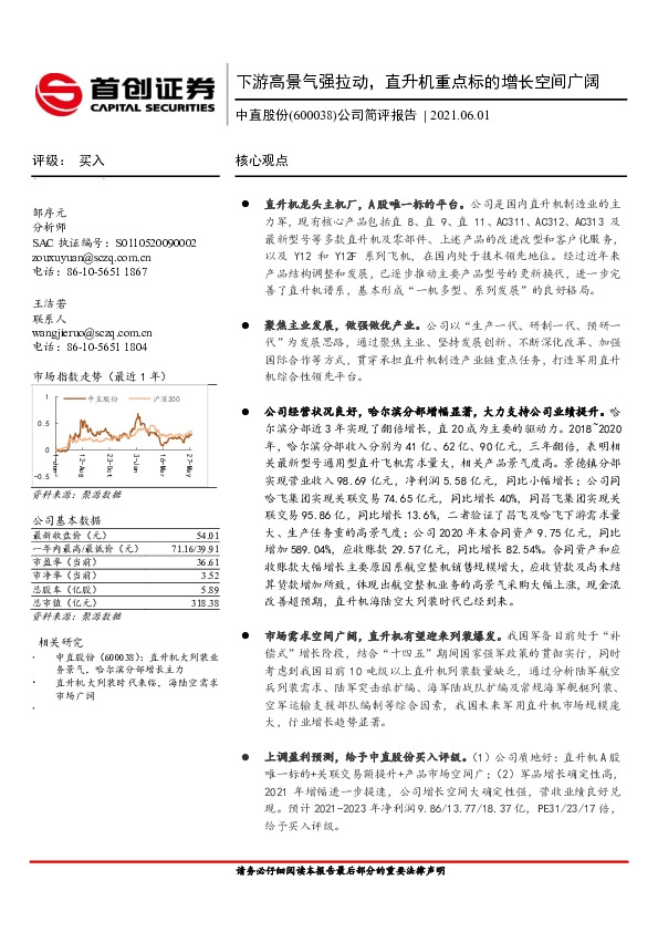 公司简评报告：下游高景气强拉动，直升机重点标的增长空间广阔