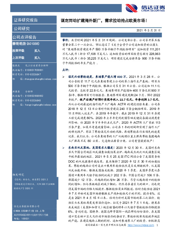 谋定而动扩建海外新厂，需求拉动抢占欧美市场！