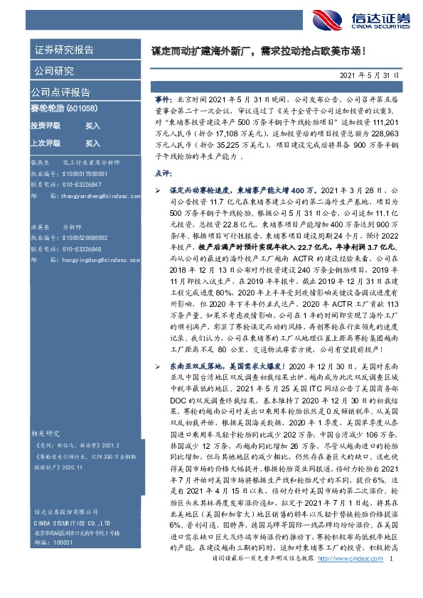 谋定而动扩建海外新厂，需求拉动抢占欧美市场！