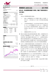事件点评:发布股票期权激励计划草案,覆盖广泛激发经营活力