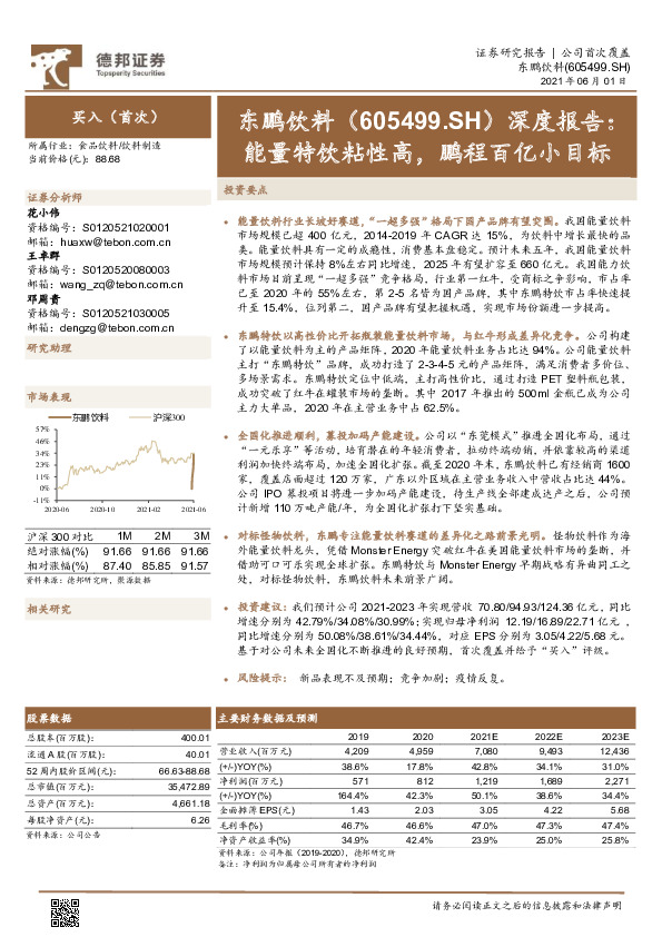 深度报告：能量特饮粘性高，鹏程百亿小目标