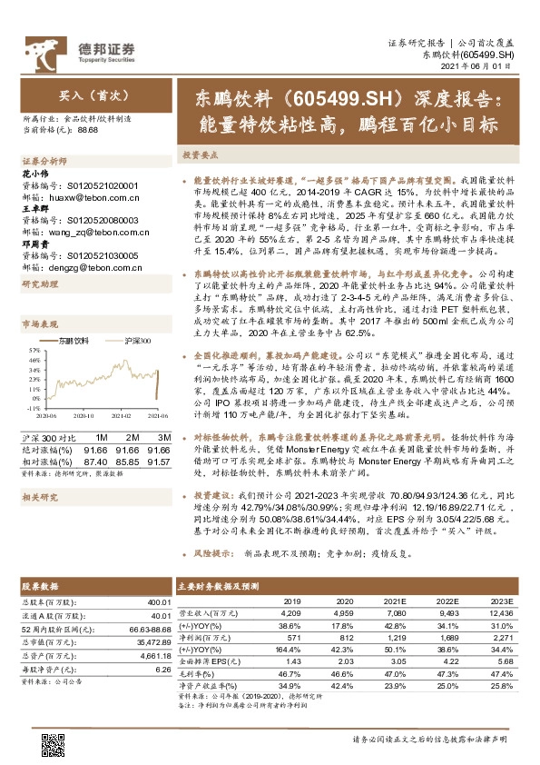 深度报告：能量特饮粘性高，鹏程百亿小目标