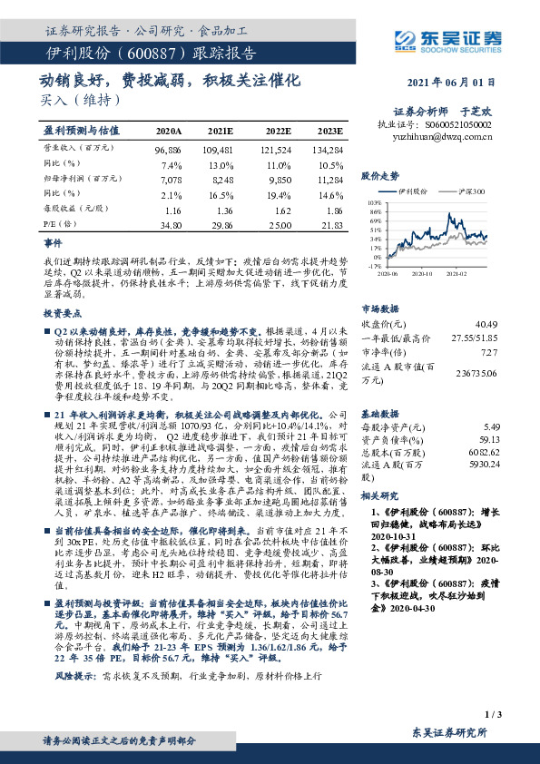 跟踪报告：动销良好，费投减弱，积极关注催化