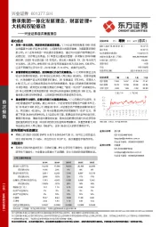 兴业证券首次覆盖报告:秉承集团一体化发展理念,财富管理+大机构双轮驱动