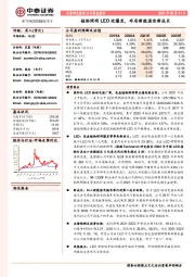 植物照明LED迎爆发，布局新能源迎新成长