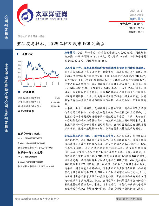 重品质与技术，深耕工控及汽车PCB的新星