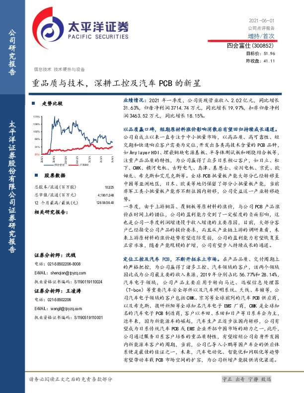 重品质与技术，深耕工控及汽车PCB的新星