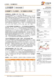 区域高景气+市占率提升，地方基建龙头再起航