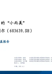 公司深度覆盖报告:农化公司的“小而美”