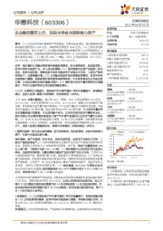主业稳定复苏上行,加码半导体光刻胶核心资产