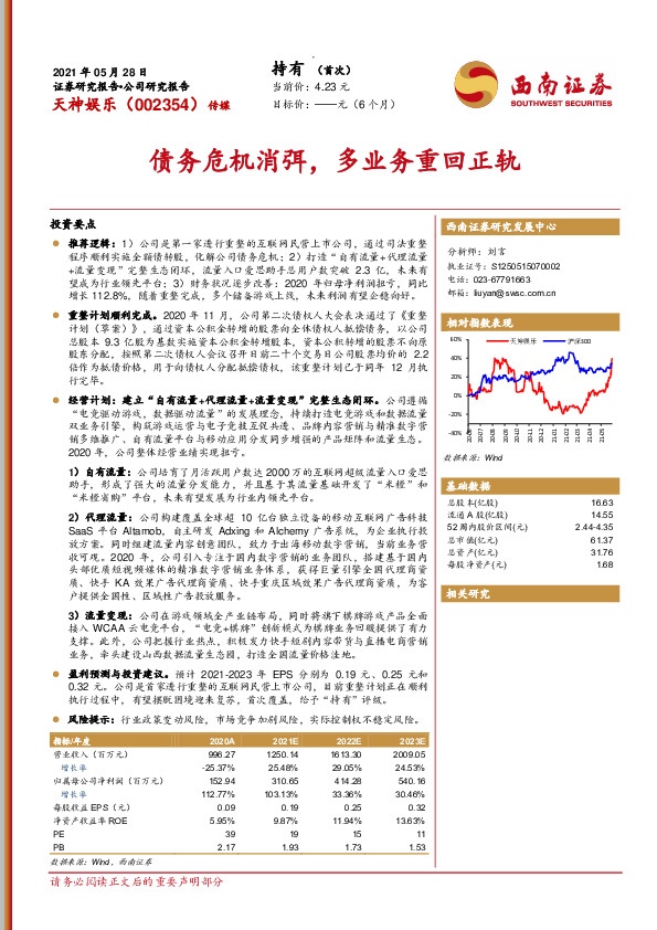债务危机消弭，多业务重回正轨