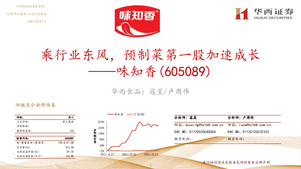 乘行业东风，预制菜第一股加速成长