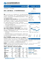 国资入主提升稳定性，公司经营将迎来拐点