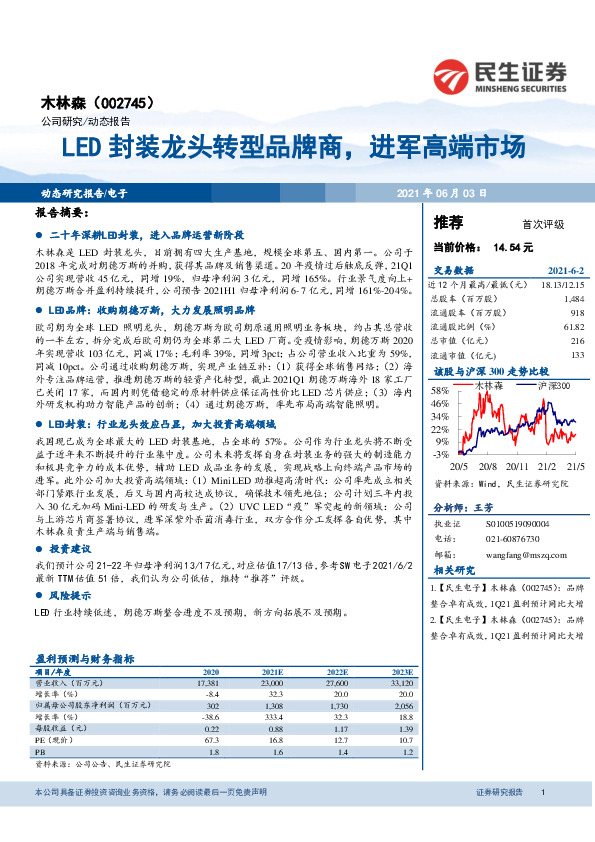 LED封装龙头转型品牌商，进军高端市场