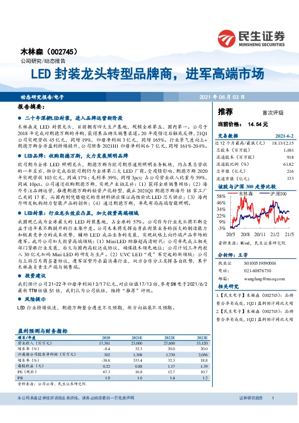 LED封装龙头转型品牌商，进军高端市场