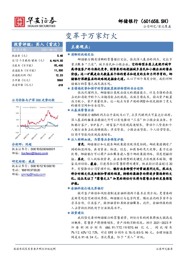 变革于万家灯火