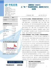 从“单一”军品到军民两用，转型军工电子已见成效