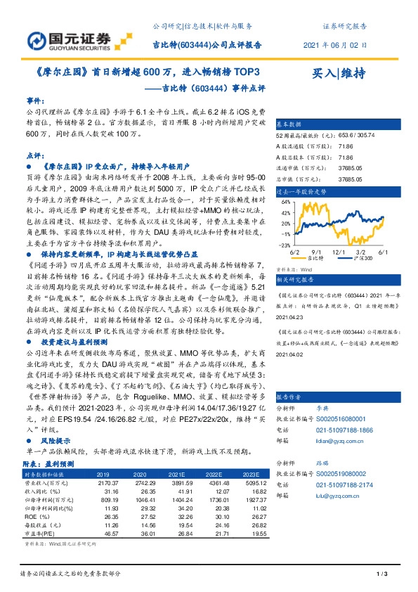 事件点评：《摩尔庄园》首日新增超600万，进入畅销榜TOP3