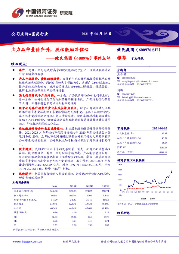 事件点评：主力品种量价齐升，股权激励显信心