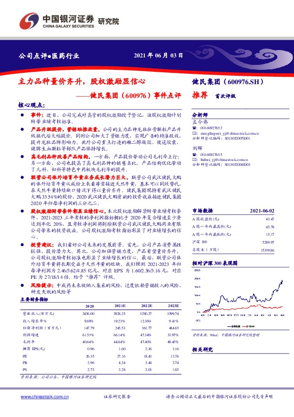 事件点评：主力品种量价齐升，股权激励显信心