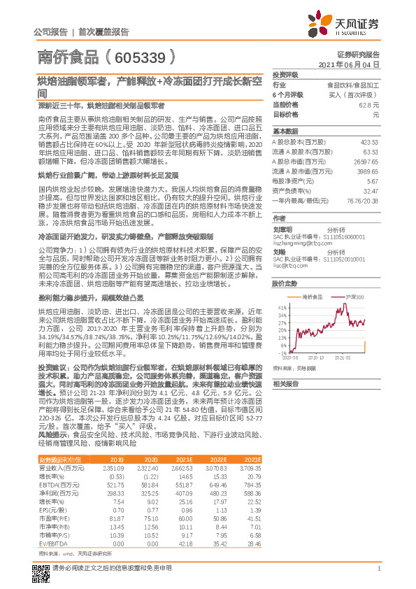 烘焙油脂领军者，产能释放+冷冻面团打开成长新空间