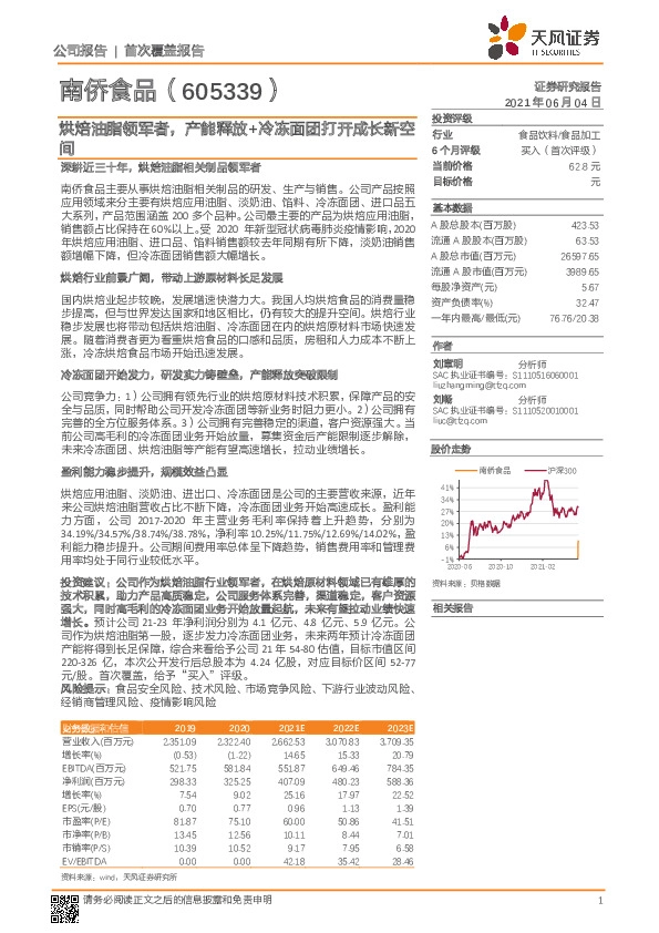 烘焙油脂领军者，产能释放+冷冻面团打开成长新空间