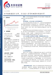 与河南骏通签订大单,正式进入专用车辆整车制造环节