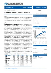 拟推股票期权激励计划，夯实企业发展人才基础