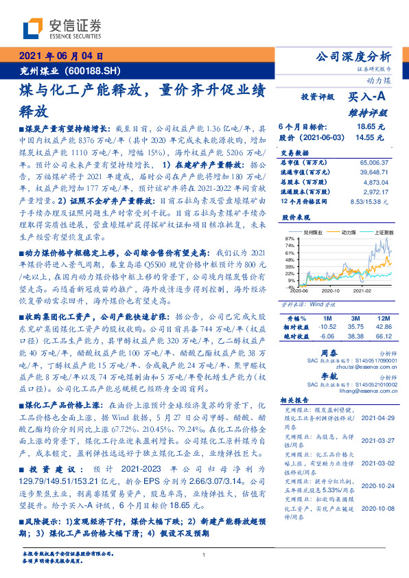 煤与化工产能释放，量价齐升促业绩释放