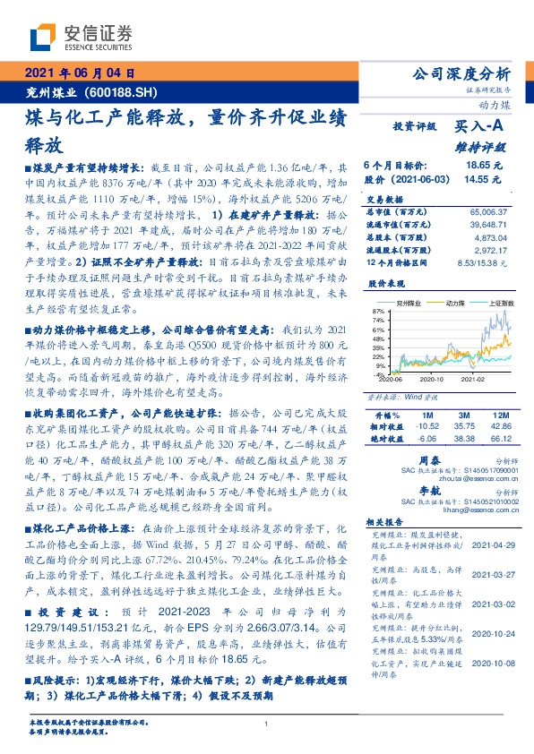 煤与化工产能释放，量价齐升促业绩释放