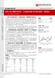 金马游乐点评报告:投资大连之星摩天轮项目:“先进游乐装备+现代游乐服务”双轮驱动
