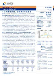 5月销量超预期，全年需求有望修复