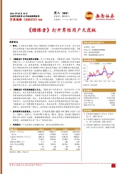 《猎狼者》打开男性用户天花板