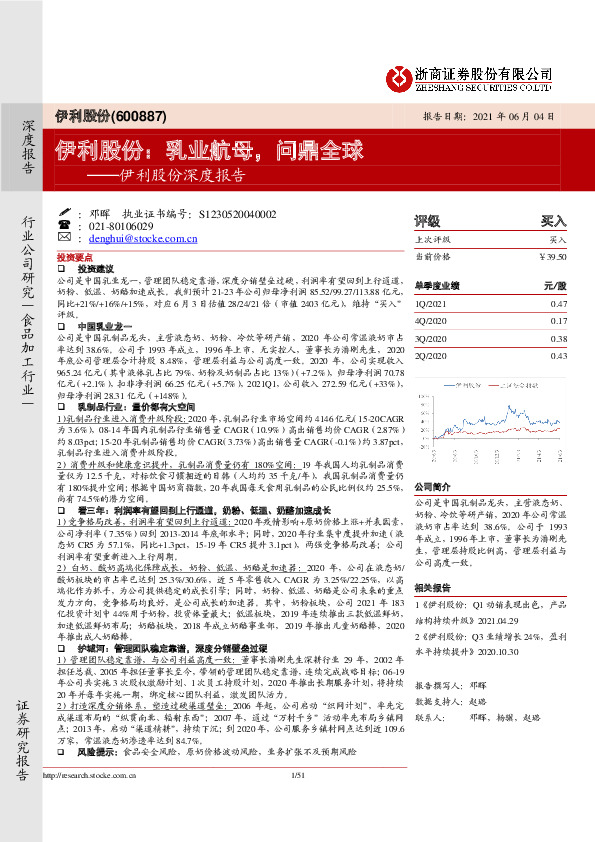伊利股份深度报告：乳业航母，问鼎全球