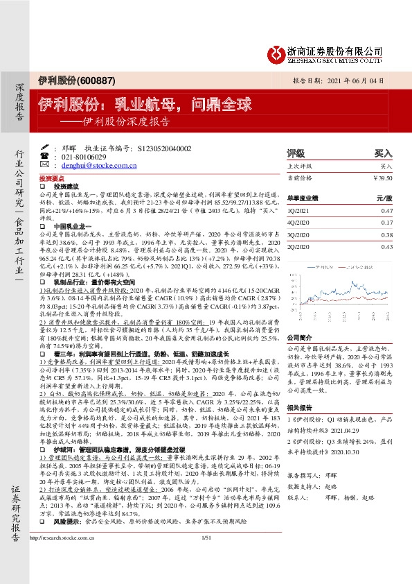 伊利股份深度报告：乳业航母，问鼎全球