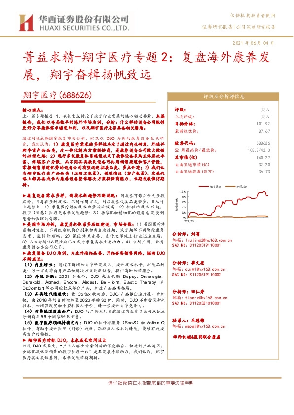 菁益求精-翔宇医疗专题2：复盘海外康养发展，翔宇奋楫扬帆致远
