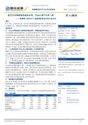 签署销售商品合同公告点评:获专用车辆领域突破性合同,Cloos国产化再一程