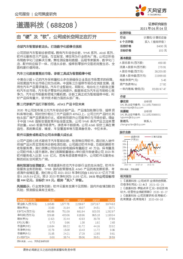 由“硬”及“软”，公司成长空间正在打开