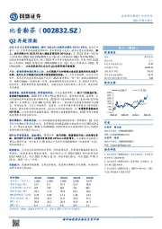 Q2再超预期