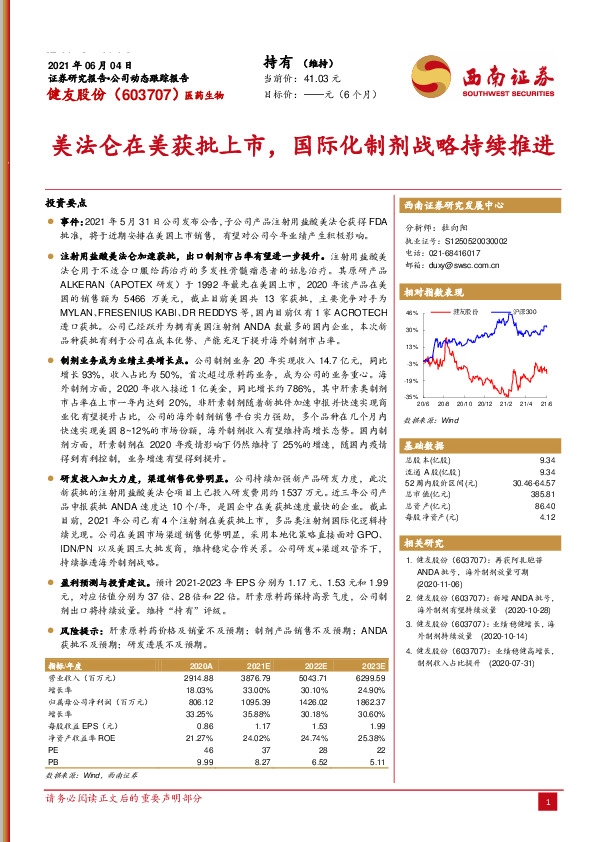 美法仑在美获批上市，国际化制剂战略持续推进