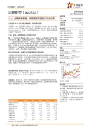 21Q2业绩继续高增，多维深耕巩固细分龙头优势
